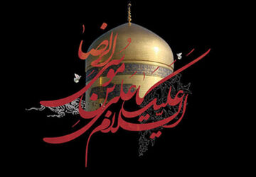 مرغ دلم شور و نوا می کند ، ذکر علی بن رضا می کند