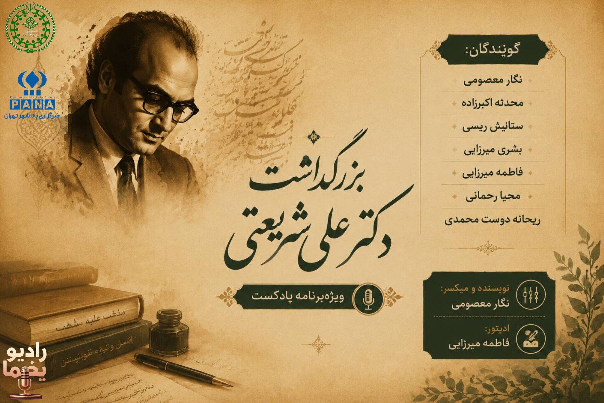 پایان یک سفر، آغاز یک راه؛ در سوگ دکتر علی شریعتی