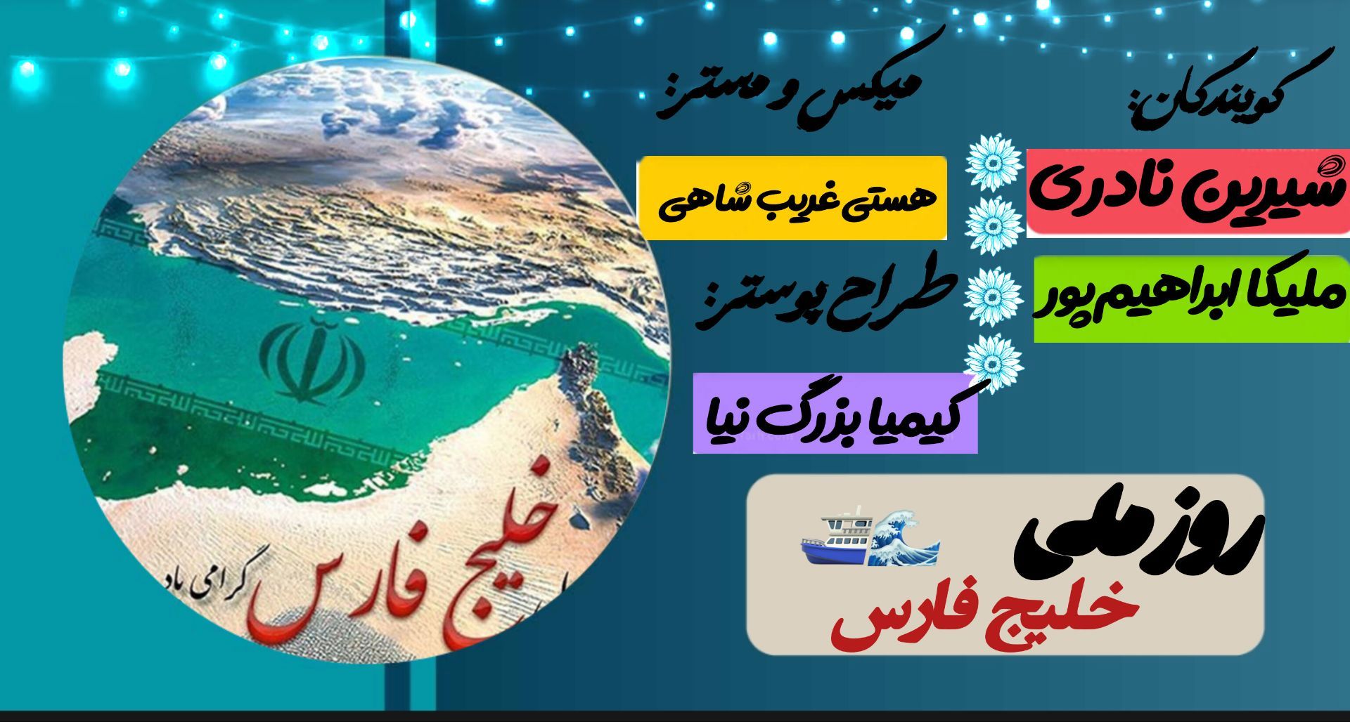 خلیجی که قلب ما ایرانیان با آن می‌تپد