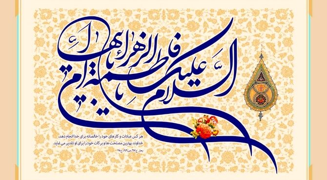 جشن مادرانه در شبکه دو؛ ویژه‌برنامه‌های متنوع به مناسبت میلاد حضرت فاطمه(س)