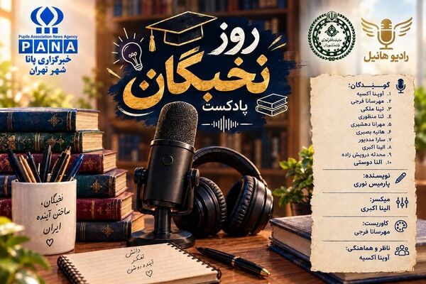 نخبگان، ستارگان علم و دانش