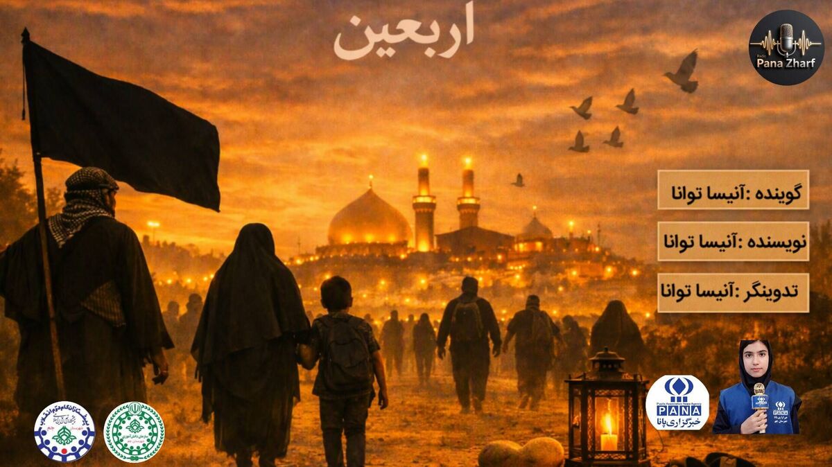  «روایت اربعین» 