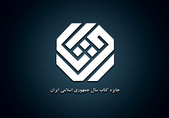 معرفی نامزدهای «فلسفه و روان‌شناسی» کتاب سال