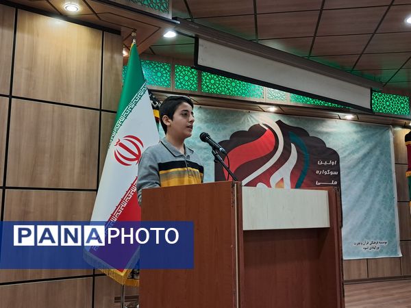 اختتامیه اولین سوگواره ملی کودکان و نوجوانان حسینی