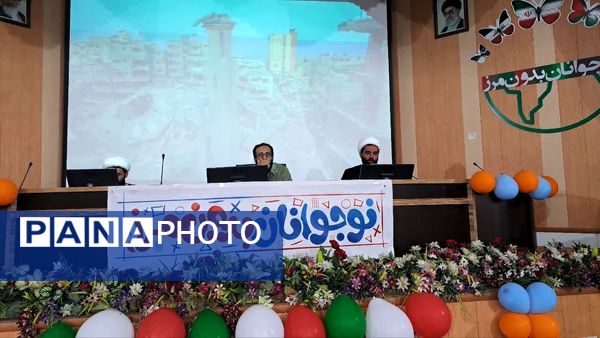 رویداد ملی نوجوانان بدون مرز 