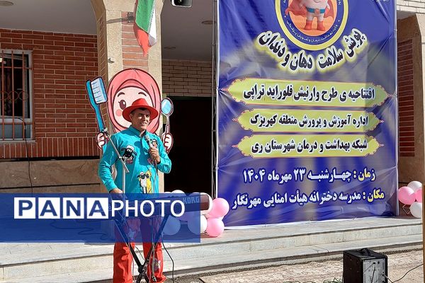 افتتاحیه پویش سلامت دهان و دندان و اجرای طرح وارنیش فلوراید در منطقه کهریزک 