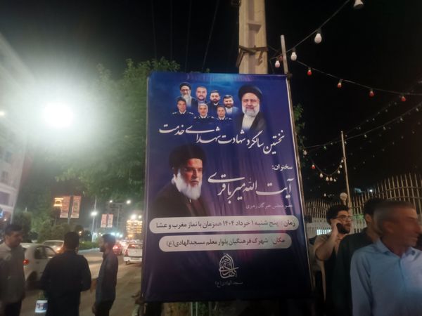 مراسم نخستین سالگرد شهادت شهدای خدمت در مسجد الهادی نیشابور 