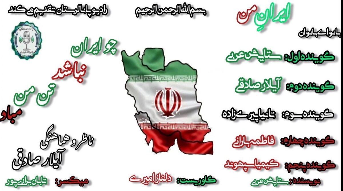 ایران؛ سرزمین عشق، شکوه و امید
