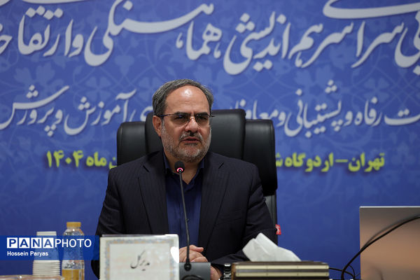 همایش روسای ادارات رفاه و پشتیبانی و معاونان امور رفاهی ادارات کل آموزش‌وپرورش سراسر کشور