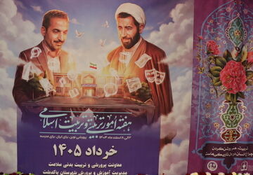 بزرگداشت هفته امور تربیتی و تربیت اسلامی