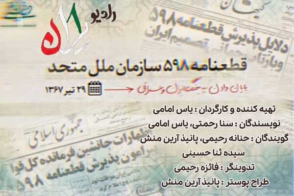 قطعنامه ۵۹۸؛معمای یک تصمیم