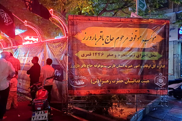 پذیرایی ویژه در مسیر عشق
