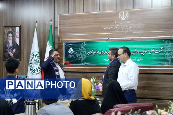 نشست فصلی مسئولان و رابطان سازمان دانش‌آموزی شهرستان‌های استان تهران 