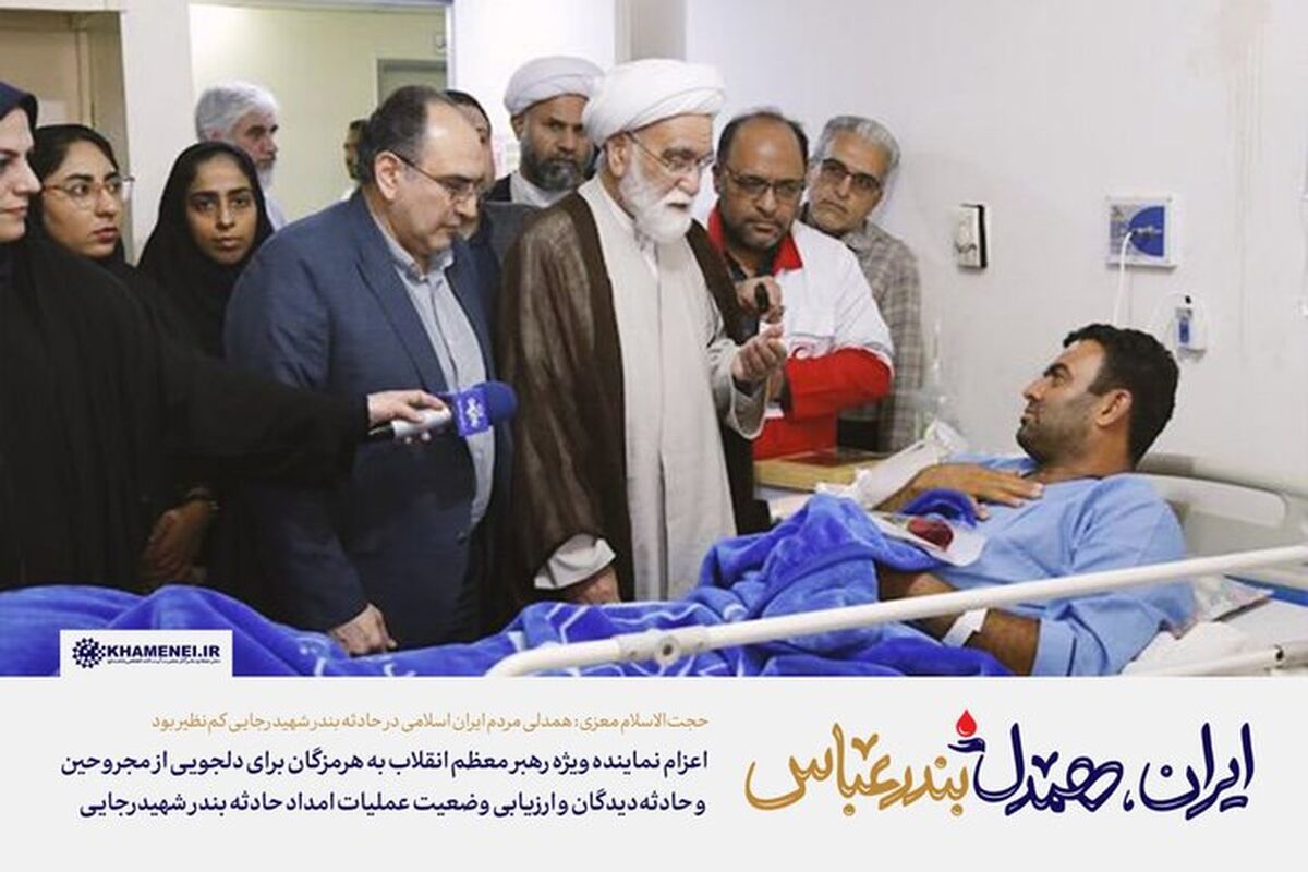 اعزام نماینده ویژه رهبر معظم انقلاب به هرمزگان