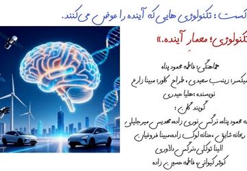 تکنولوژی معمار آینده