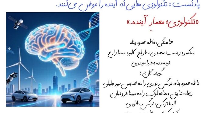 تکنولوژی معمار آینده