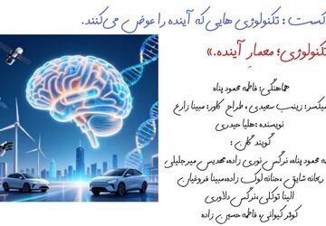 تکنولوژی معمار آینده