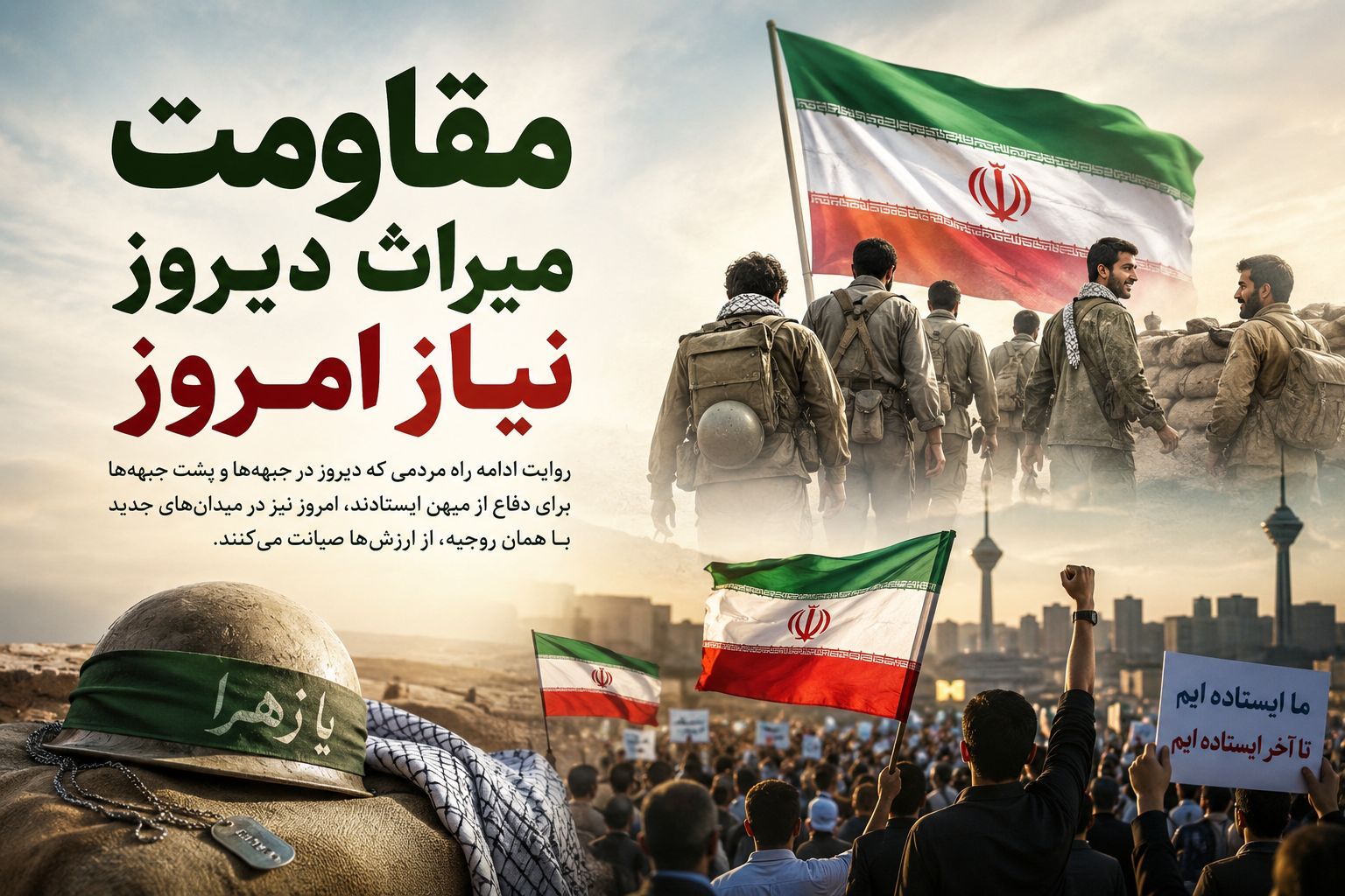  وحدت ملی مهم‌ترین درس دفاع مقدس برای عبور از بحران‌های امروز است