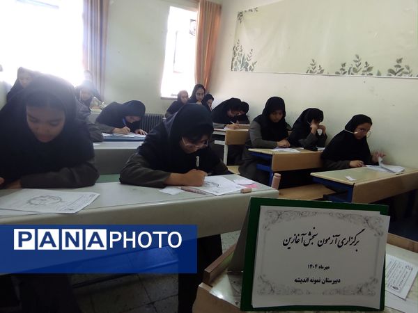 آزمون سنجش در شهرستان کاشمر 