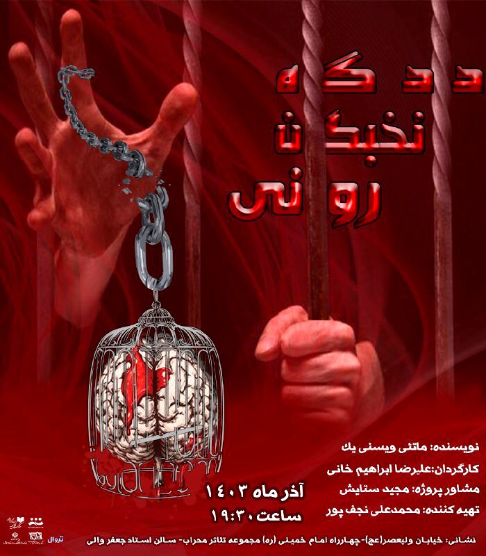«دادگاه نخبگان روانی» عوامل خود را معرفی کرد 