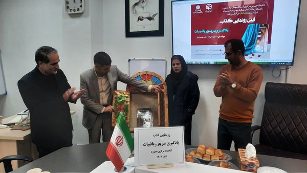 رونمایی از کتاب ریاضیات پیشرفته در کتابخانه مرکزی بجنورد 