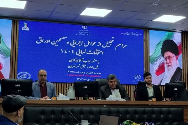 تجلیل از عوامل اجرایی و مصححین امتحانات نهایی ۱۴۰۴