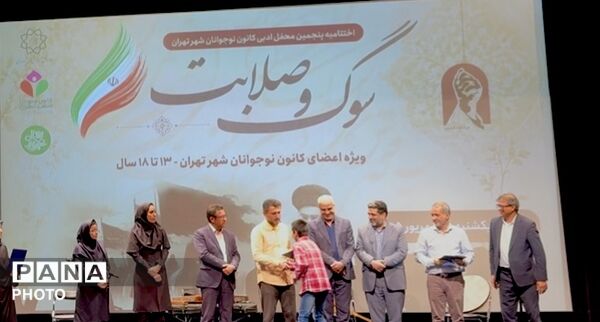 اختتامیه رویداد ادبی سوگ و صلابت در تهران