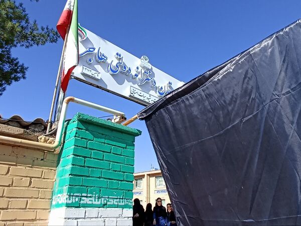 آماده‌سازی دبیرستان هاجر بیرجند برای استقبال از شهید گمنام 