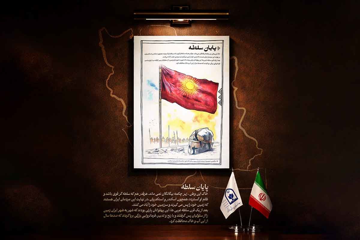 «پایان سلطه»؛ روایت بازپس‌گیری ایران از چکمه بیگانگان