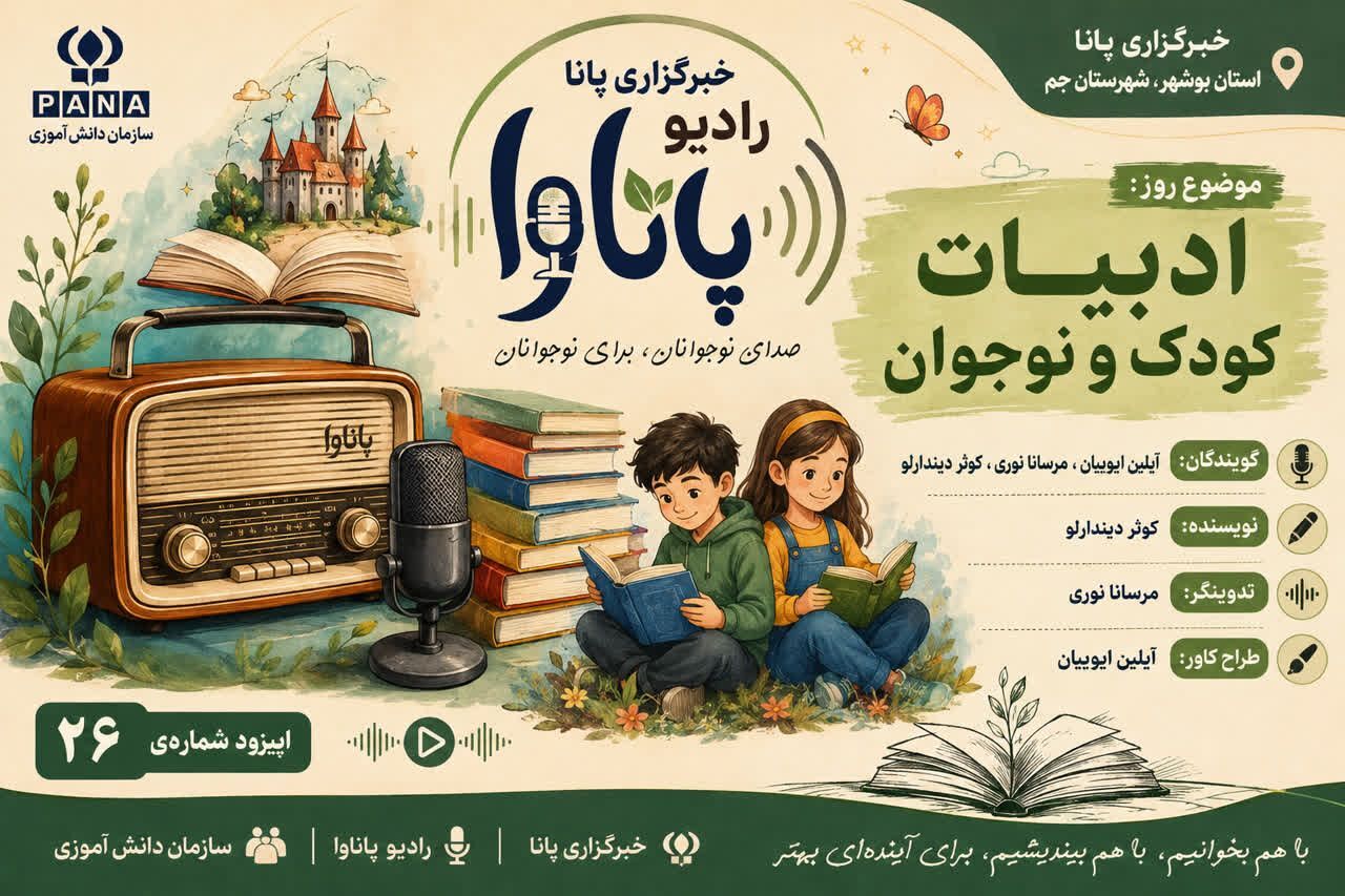 سفر به دنیای تخیل در روز ادبیات کودک و نوجوان
