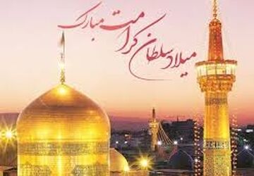به‌مناسبت ولادت ولادت امام رضا (ع) 