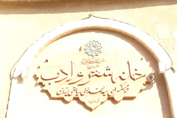 نشست مدیران سازمان دانش آموزی و رابطین پانا استان یزد