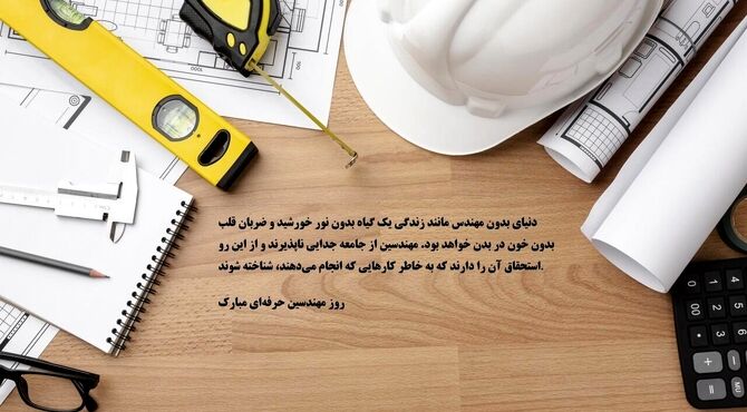 روز مهندس از نگاه هنرآموز و هنرجویان رشته کامپیوتر