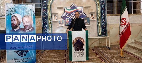 مراســم گرامیداشت شهیدان رئیسی؛ رجایی و باهنر در آستان مقدس امامزاده شاهرضا(ع) 
