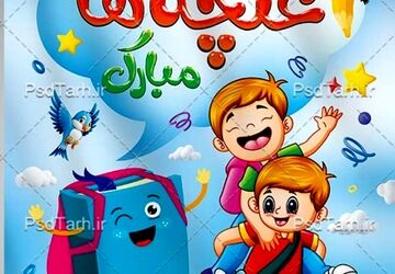 جشن غنچه‌ها روزی به یادماندنی برای آغاز مسیر شکوفایی کودکان سرزمین‌مان است