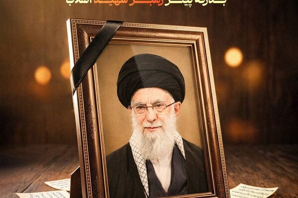 فراخوان «روایت وداع» برای ثبت خُرده‌روایت‌های مردمی از مراسم بدرقه پیکر رهبر شهید انقلاب منتشر شد