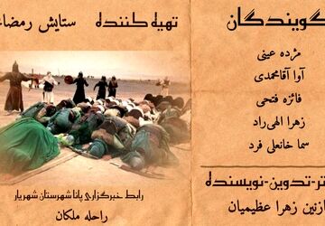 گوشه‌ای از زیبایی روح آدمی در بازتاب آیینه کربلا