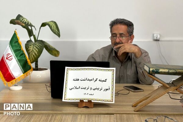 نشست هماهنگی هفته امور تربیتی در آموزش‌وپرورش شهرستان اسلامشهر
