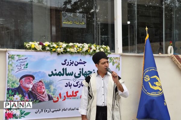 پیوند قلب‌ها در خانه جوان بخش لاران؛ بزرگداشت روز سالمند