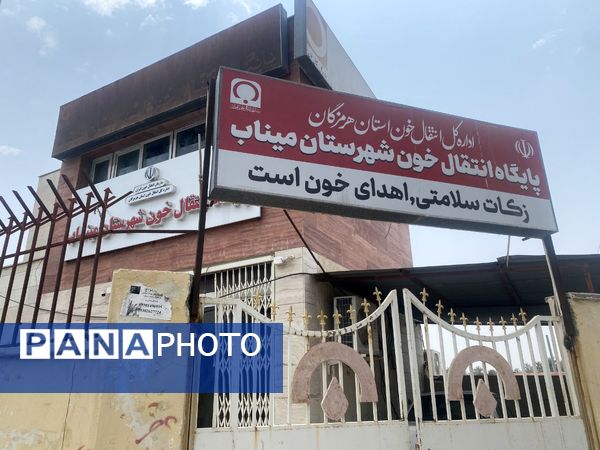 9 مرداد روز اهدای خون