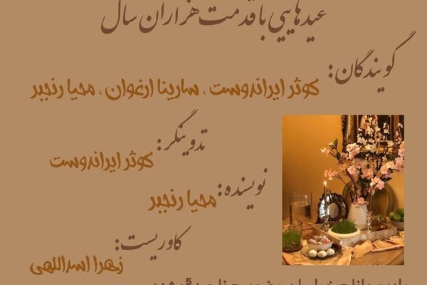 عیدی‌های با قدمت هر سال 