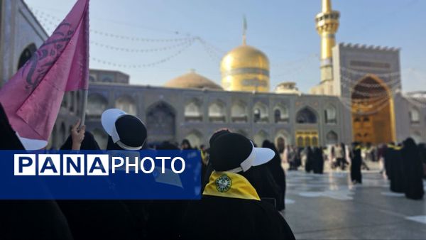 اردوی زیارتی تربیتی دانش‌آموزان دختر پیشتاز در مشهد مقدس