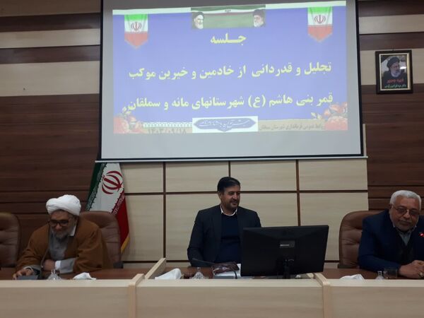 تجلیل و قدردانی از خیرین و خادمین موکب قمر بنی هاشم آشخانه 