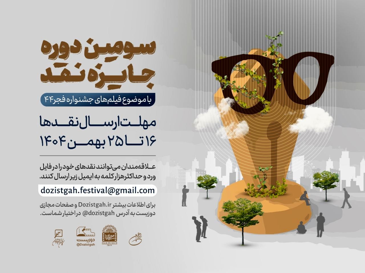 سومین دوره رقابت جایزه نقد سینمایی آغاز شد