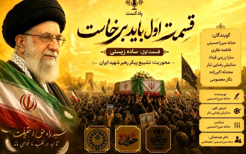 باید برخاست؛ از شکوه سادگی، برای ایستادگی در برابر استکبار