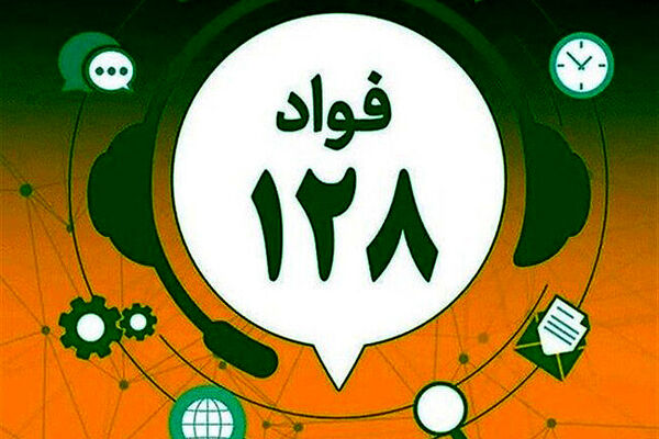 کارگروه‌های ویژه سامانه فواد در استان‌ها تشکیل می‌شود