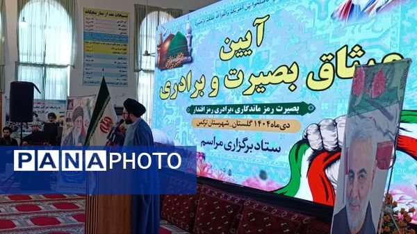 همایش میثاق بصیرت برادری و هفته مقاومت در مسجد قبا شهرستان بندرترکمن