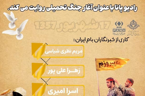 آغاز جنگ تحمیلی روزی که تاریخ ایران تغییر کرد