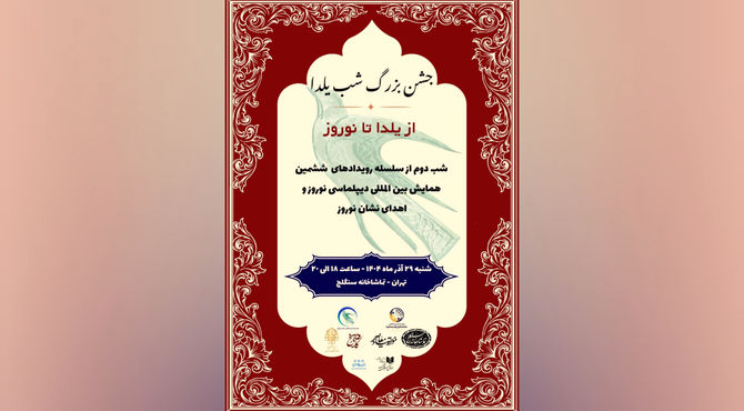 شب یلدا در سنگلج/ روایت همدلی ملت‌های نوروزی در قدیمی‌ترین تماشاخانه تهران