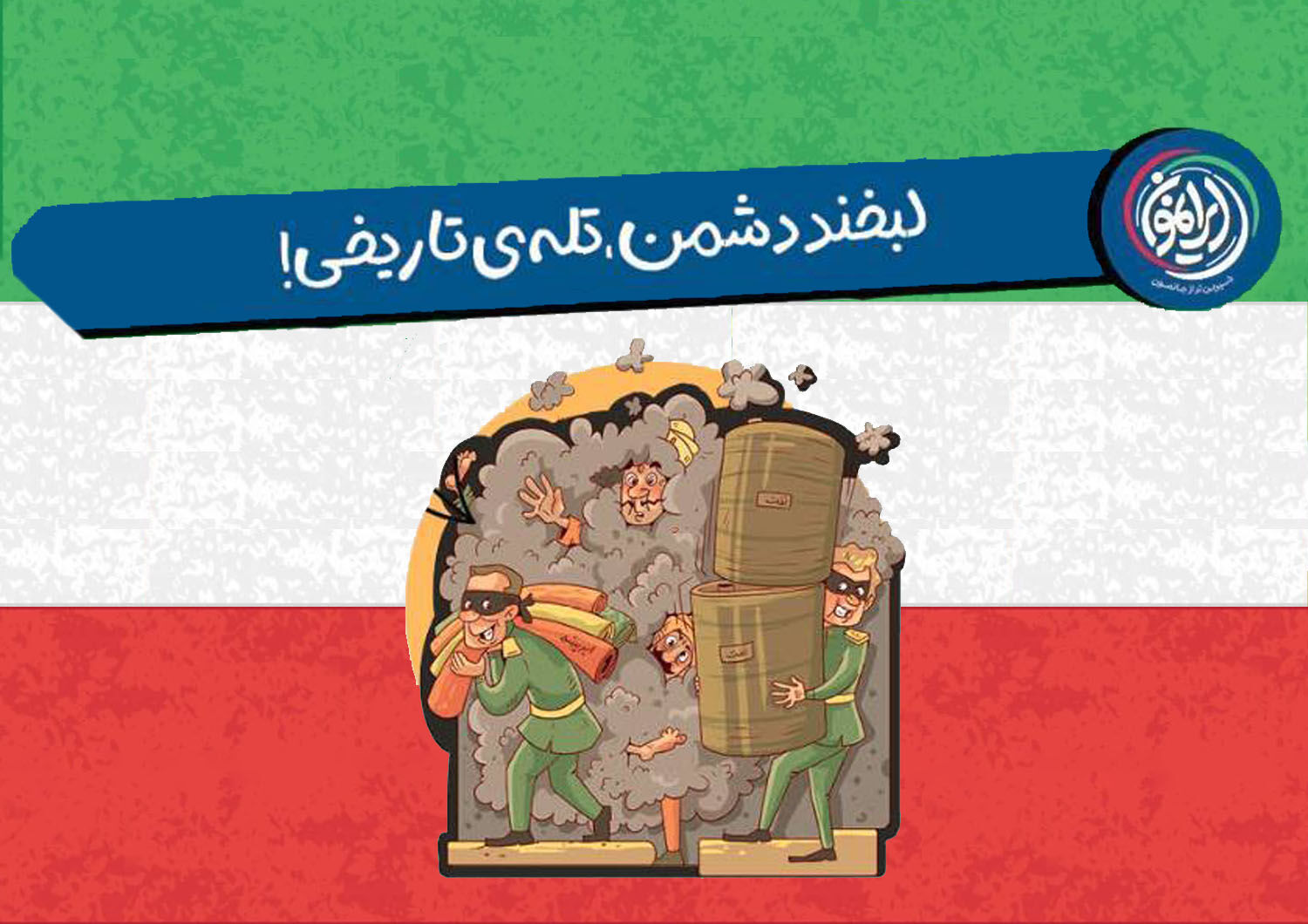 هشدار درباره «دام اعتماد بی‌جا» در تعامل با دشمن